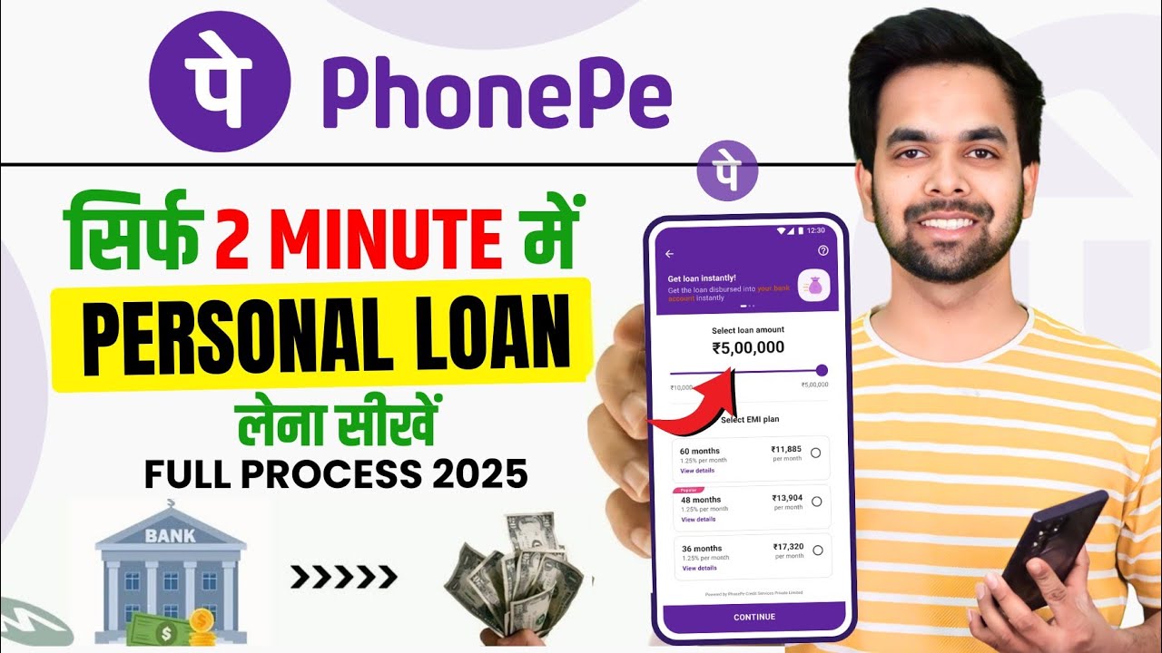 PhonePe Loan App 2025: फोन पे से लें तुरंत लोन, Fast Approval