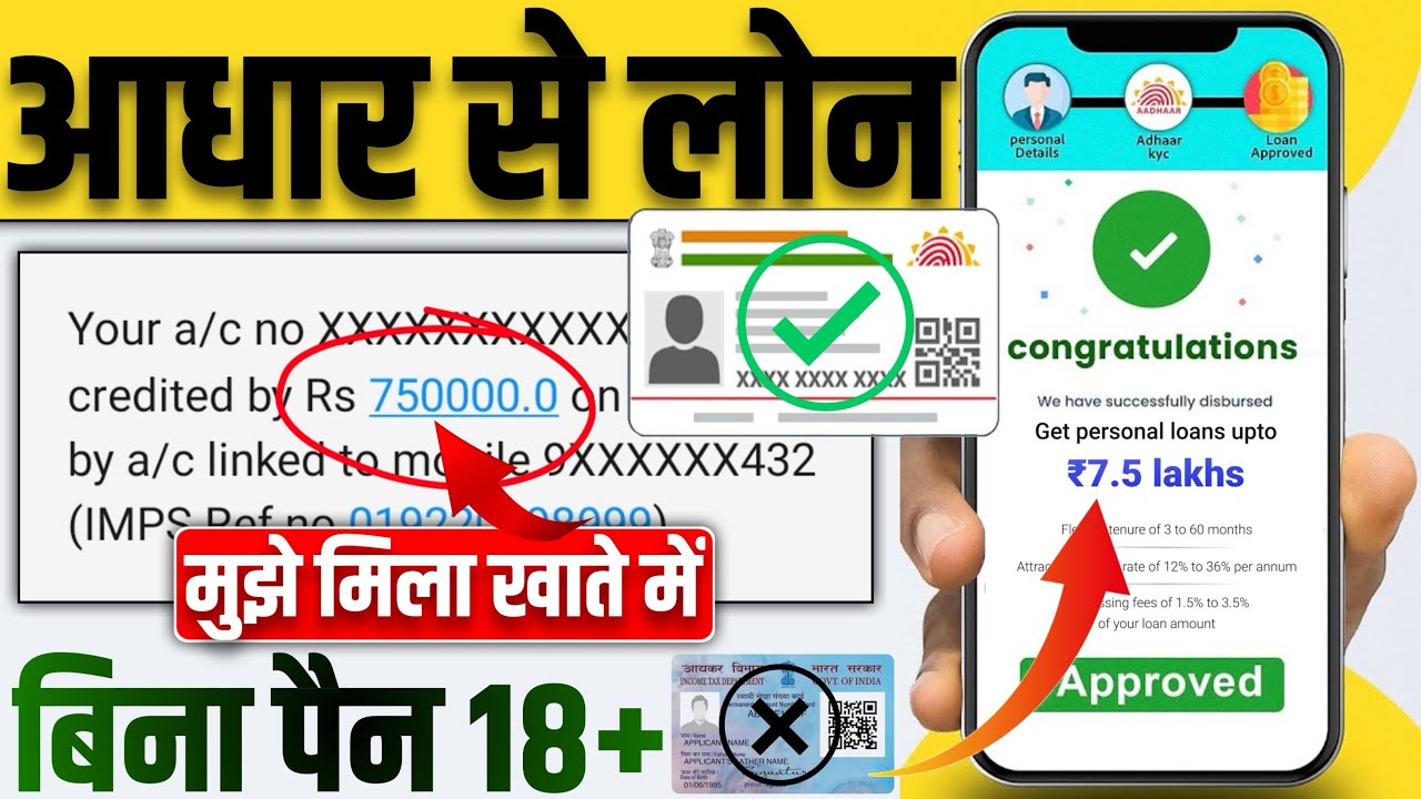Aadhar Card Se Loan Kaise Le? जानिए आधार कार्ड के माध्यम से आसान लोन प्राप्त करने के तरीके!