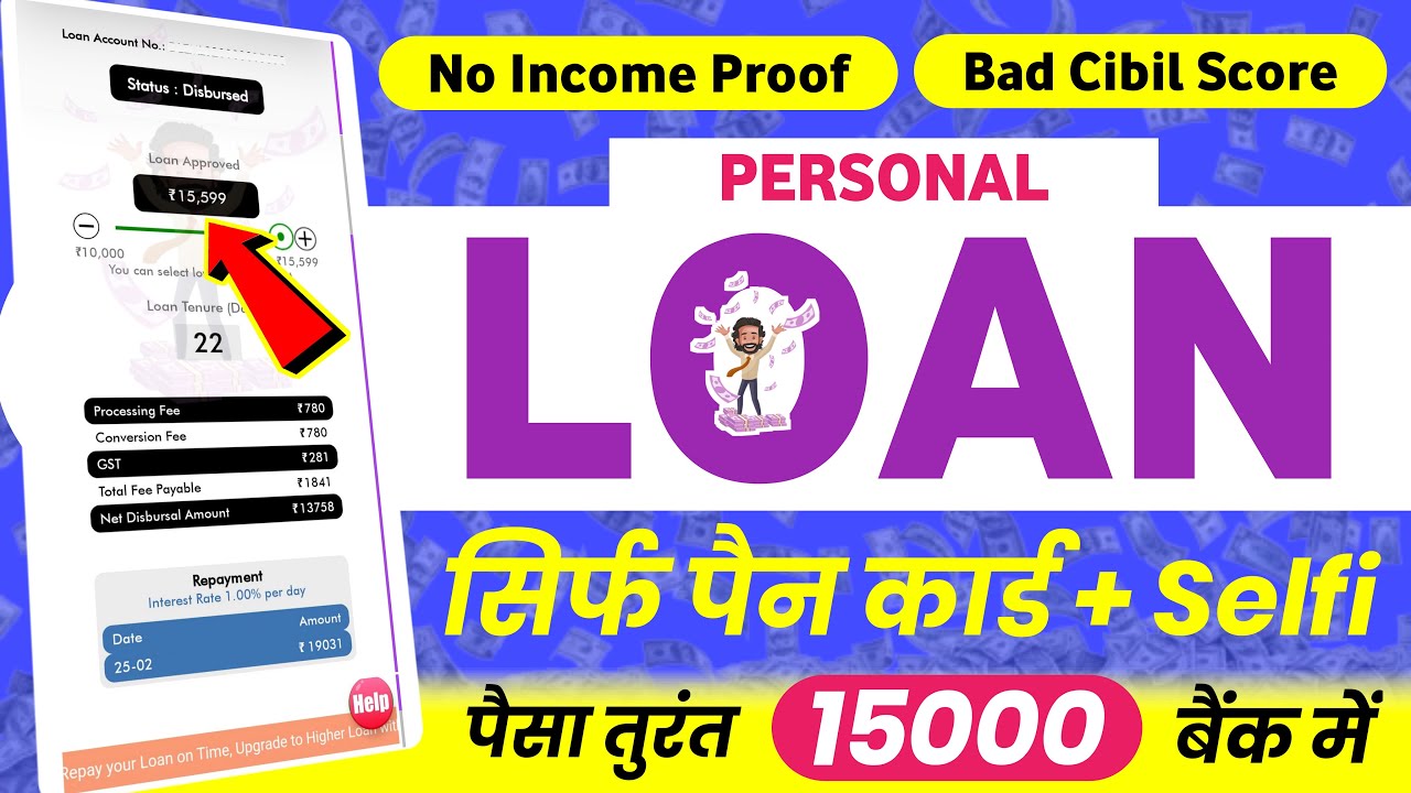 Instant Loan App Fast Approval 2025: बिना आय प्रमाण के पाएं ₹15,000 का लोन, पैन कार्ड और सेल्फी से मिलेगा तुरंत लोन