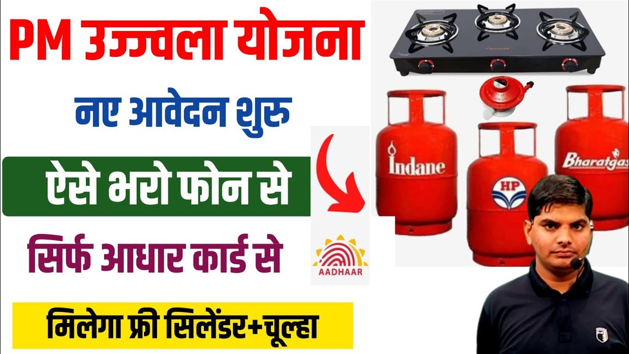 PM Ujjwala Yojana 2.0 Apply Online 2025: जानें कैसे भरें फॉर्म और प्राप्त करें मुफ्त LPG कनेक्शन