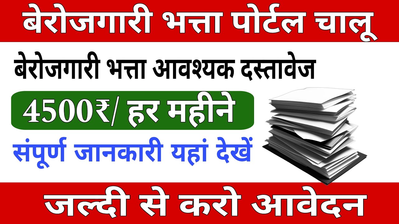 राजस्थान बेरोजगारी भत्ता योजना 2025 में लड़कों को 4000 और लड़कियों को 4500 रुपये मिलेंगे, जानें आवेदन की पूरी प्रक्रिया