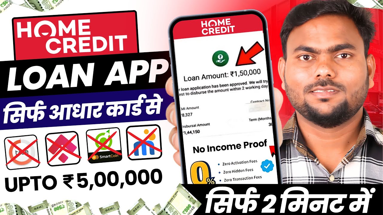 Loan App Fast Approval 2025: सिर्फ आधार कार्ड से पाएं 5 लाख तक का लोन - जानिए कैसे!