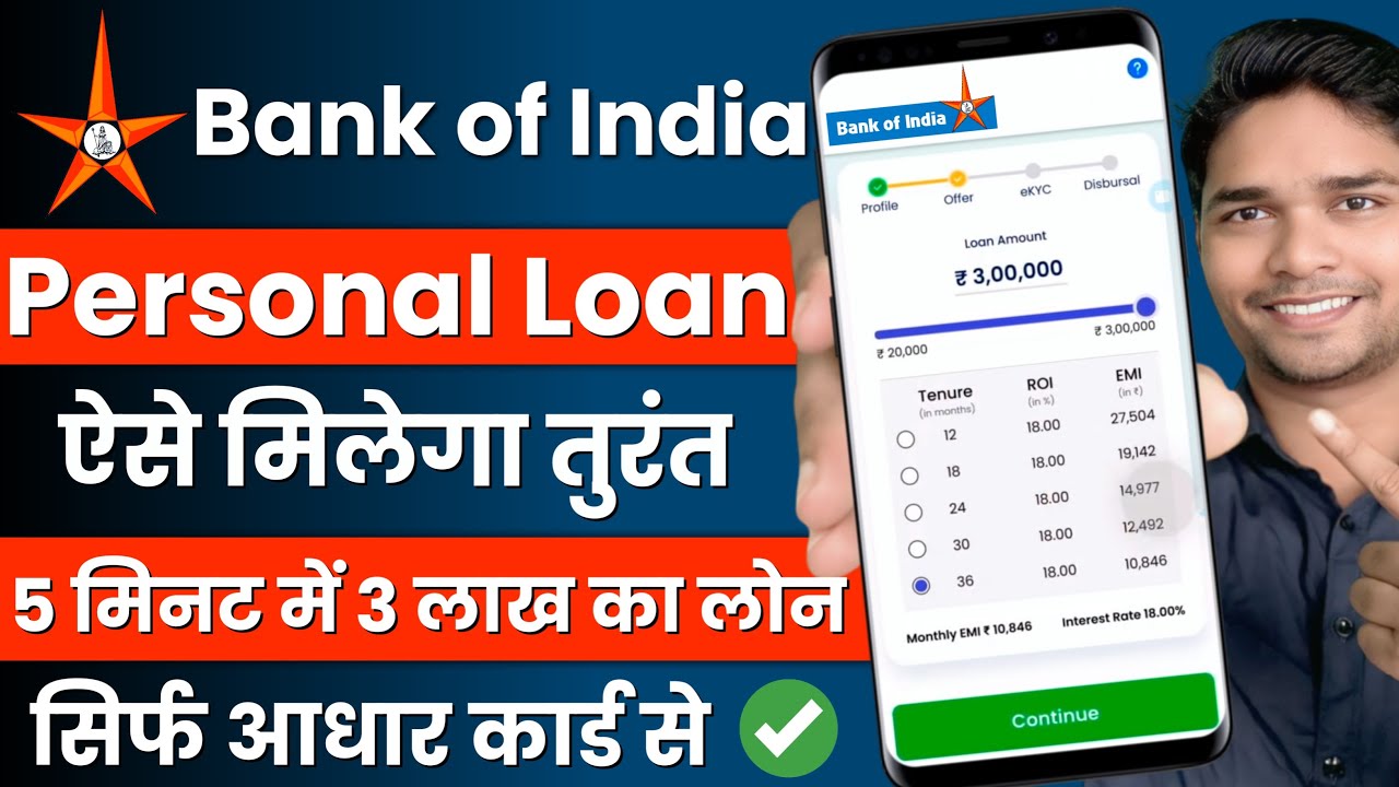 Bank of India Personal Loan 2025: सिर्फ आधार कार्ड से मिलेगा 5 मिनट में 3 लाख का लोन