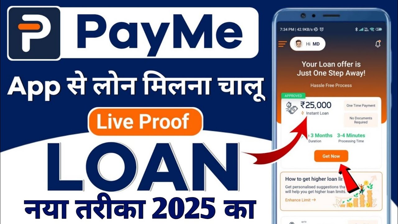 Payme Loan App 2025: Payme Loan App असली है या नकली? जानिए कैसे पाएं फास्ट अप्रूवल लोन!