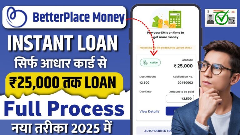 ₹25,000 Loan Approved Without Income Proof: Betterplace Money Loan से बिना आय प्रमाण के पाएं आसानी से लोन, जानें कैसे करें अप्लाई