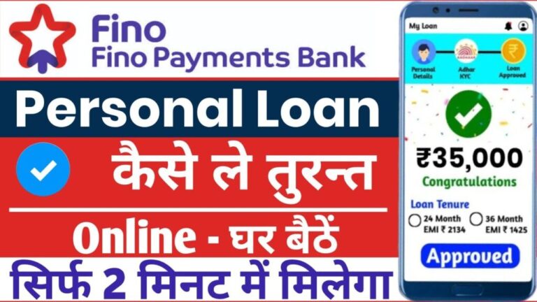 Fino Payment Bank Personal Loan: घर बैठे सिर्फ 2 मिनट में पाएं ₹35,000 का लोन, जानें कैसे करें अप्लाई