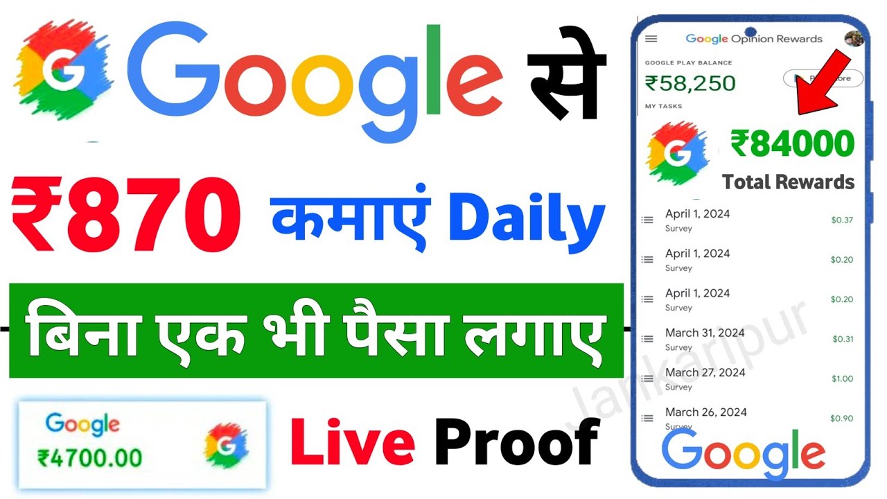 Google Se Paisa Kaise Kamaye: गूगल से हर दिन 870 रुपये कमाएं, बिना पैसे लगाए!
