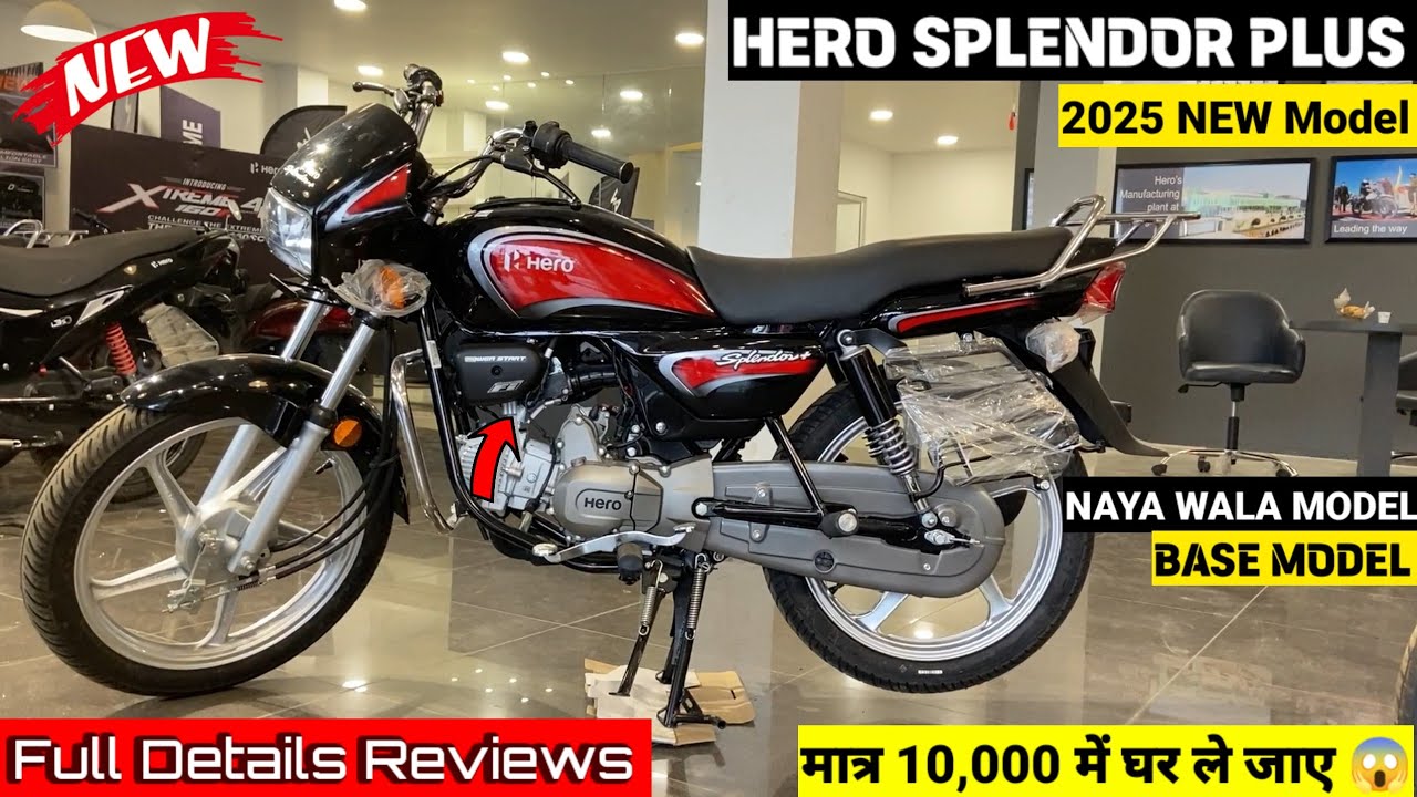 Hero Splendor Plus 2025: बेहतर माइलेज, अधिक पावर और आधुनिक फीचर्स के साथ परफेक्ट कम्यूटर बाइक