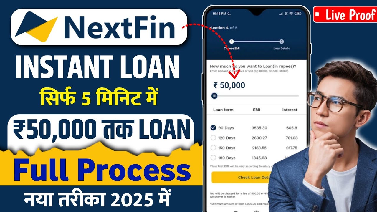Nextfin New Loan App 2025: मात्र 5 मिनट में पाएं 50 हजार का पर्सनल लोन, जानें कैसे करें अप्लाई