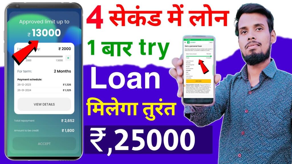 Instant Loan App 25000: आसानी से पाएं ₹25,000 तक का लोन – बिना इनकम प्रूफ के जल्दी आवेदन करें