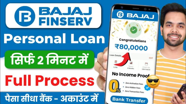 Bajaj Finance Personal Loan 2025: जानें कैसे प्राप्त करें Bajaj Finserv Personal Loan और इसके फायदे