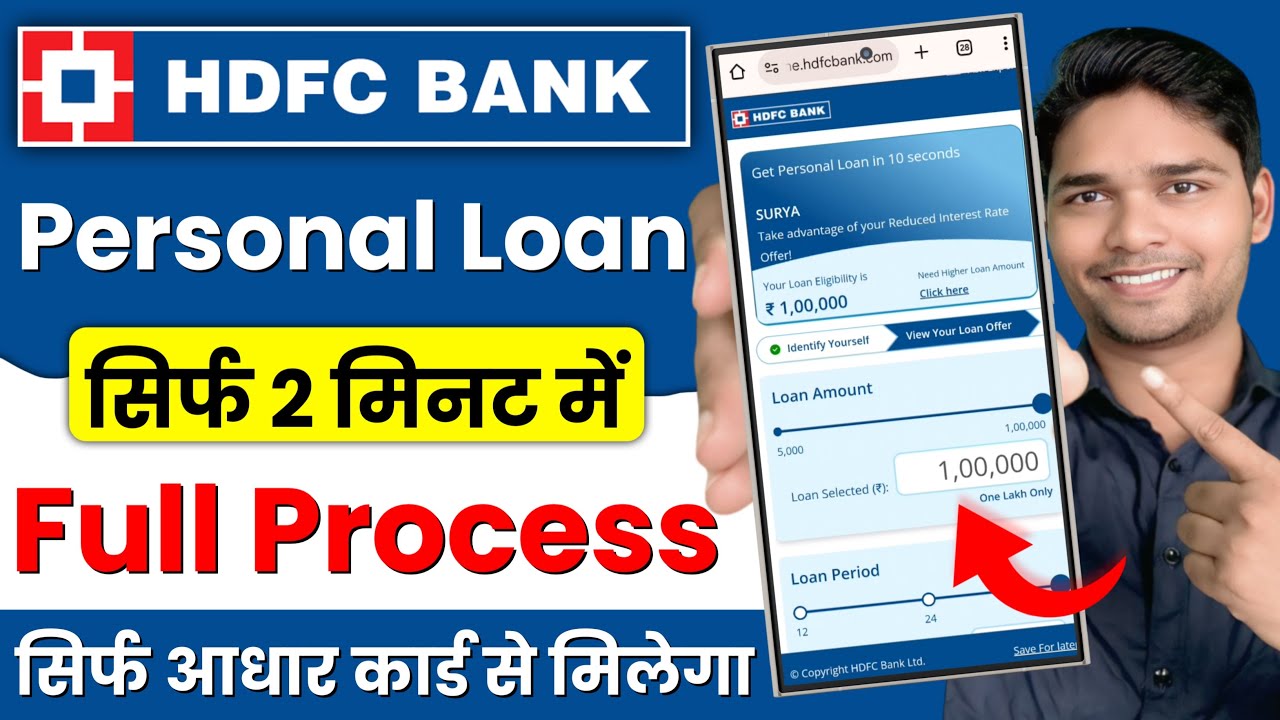 HDFC Personal Loan Apply: एचडीएफसी बैंक दे रहा है 1 लाख रुपये का पर्सनल लोन, तुरंत ऐसे करें आवेदन!
