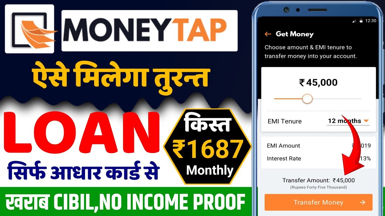 Moneytap Personal Loan: मनीटैप से पाएं ₹5 लाख तक का पर्सनल लोन, जानें आवेदन की पूरी प्रक्रिया