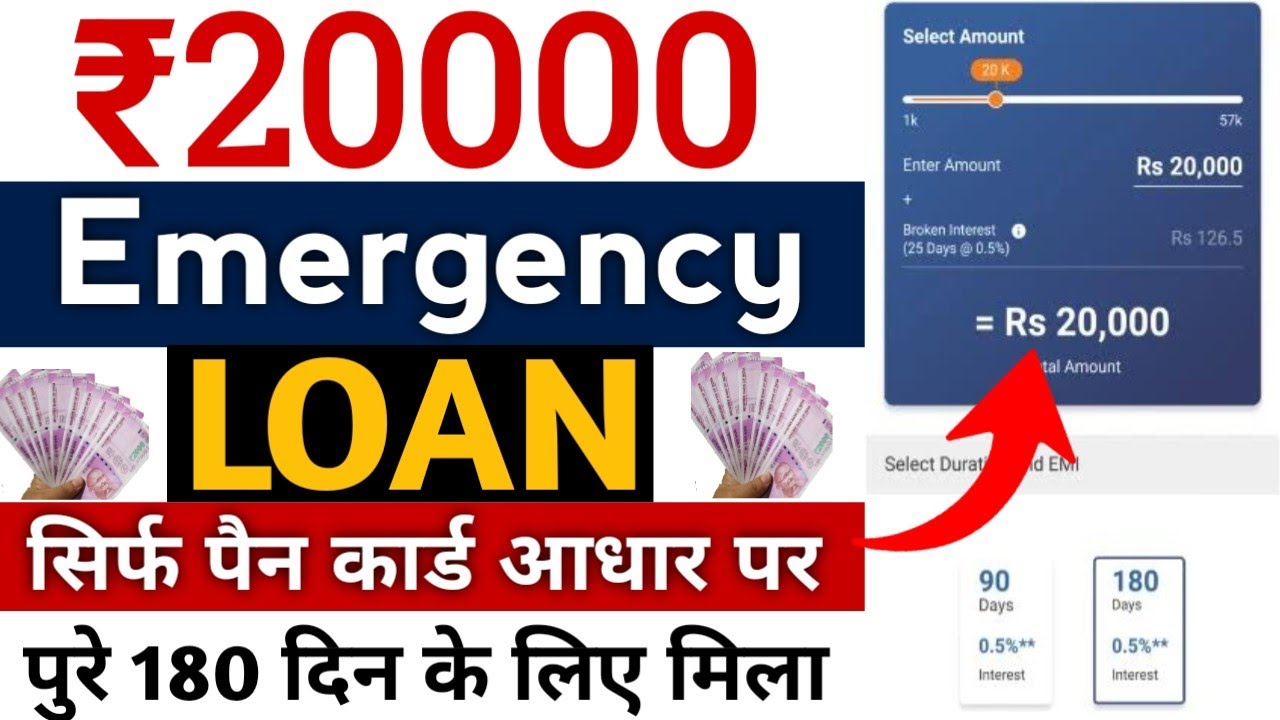 पेन कार्ड और आधार कार्ड से मिलेगा 20 हजार का एमरजेंसी लोन, जानें पूरी जानकारी