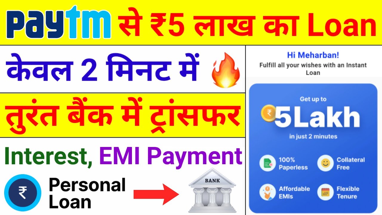 Paytm Personal Loan Online Apply: पेटीएम दे रहा है ₹5 लाख तक का पर्सनल लोन, जानें कैसे करें आवेदन
