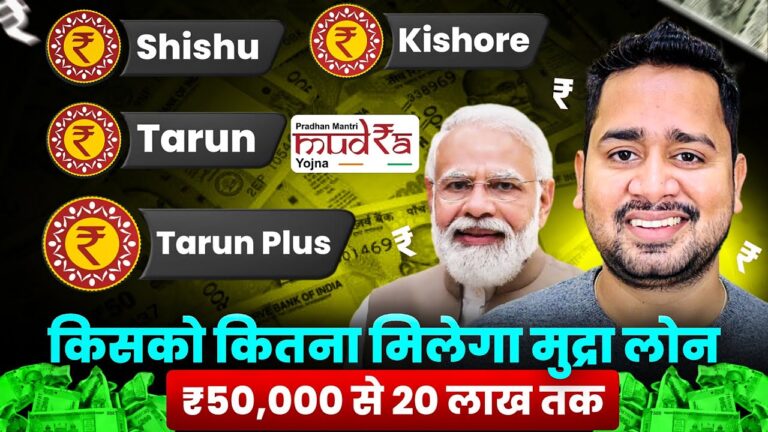 PM Tarun Plus Mudra Loan 2025: अब व्यवसाय शुरू करने के लिए मिलेगा 20 लाख रुपये तक का लोन, जानें कैसे करें आवेदन!