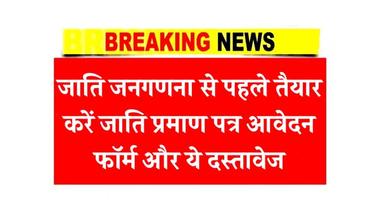 Caste Certificate Online Process 2025