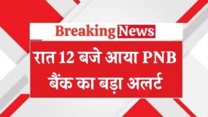 PNB Alert Message