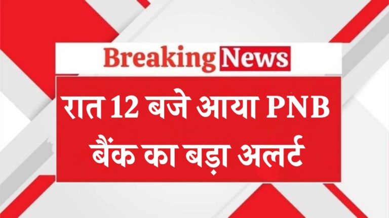PNB Alert Message