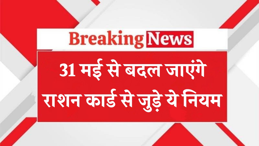 ration card new rules 2025