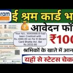E Shram Card Payment 2025