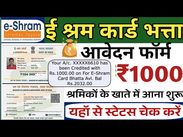 E Shram Card Payment 2025