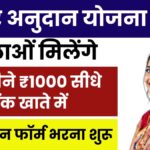 Aahar Anudan Yojana 2025