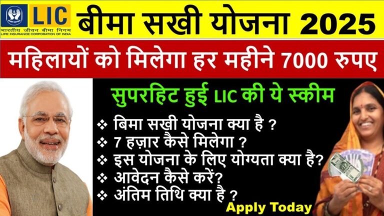 Bima Sakhi Yojana 2025