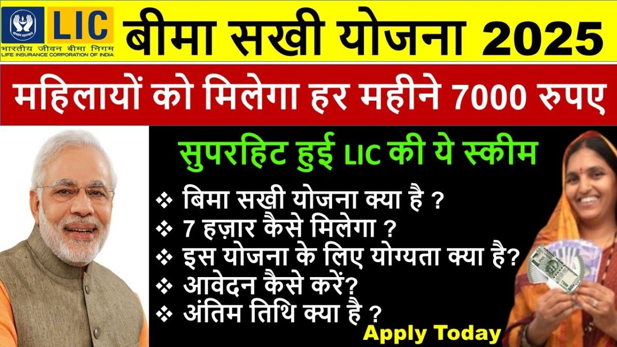 Bima Sakhi Yojana 2025