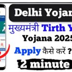 Mukhyamantri Tirth Yatra Yojana 2025