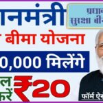 PM Suraksha Bima Yojana 2025