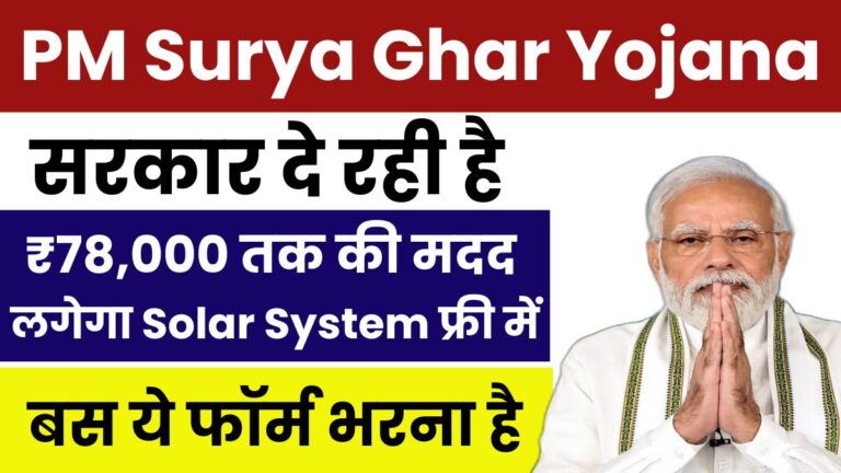 PM Surya Ghar Yojana