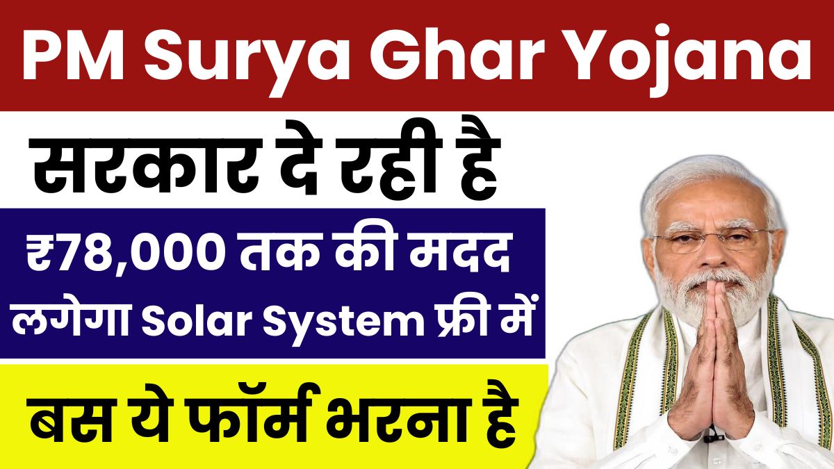 PM Surya Ghar Yojana