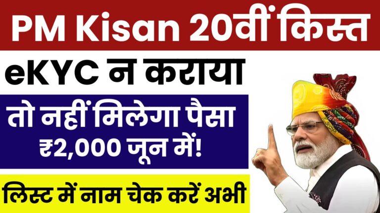 pm kisan yojan 20veen kist