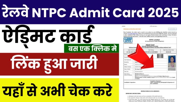 rrb ntpc admit card 2025